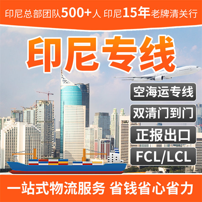 中國鞋子出口到印尼海運(yùn)雙清到門專線費(fèi)用降價(jià)-豐年國際物流