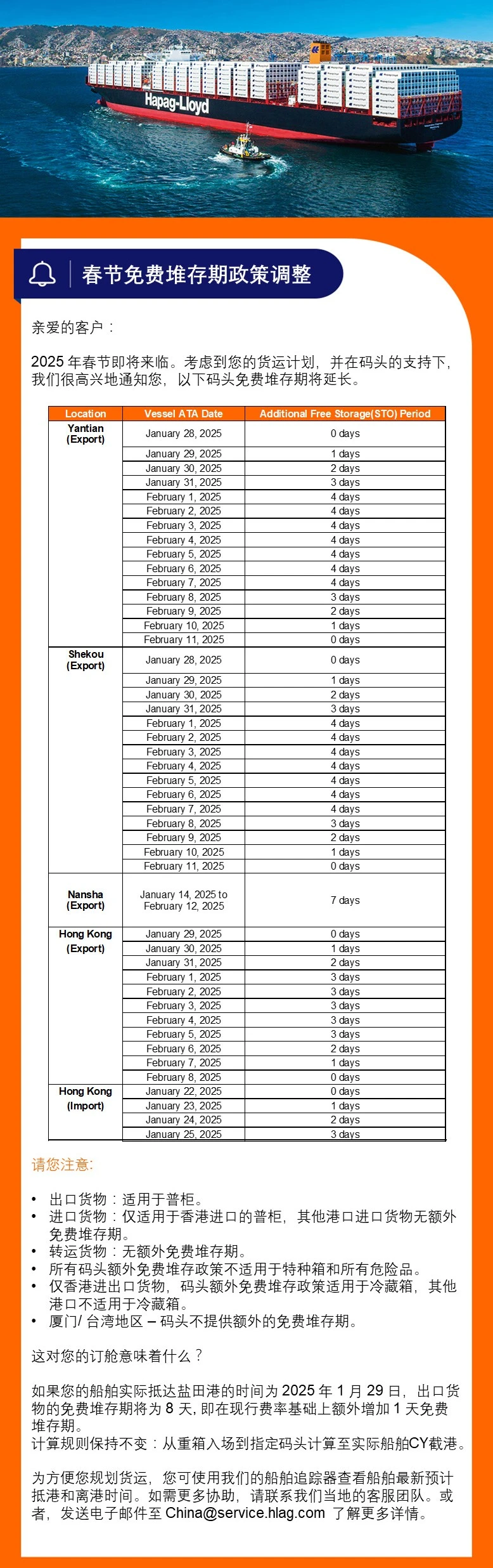 各大船公司及港口2025年春節(jié)期間的免箱期和免堆期來(lái)了,！-豐年國(guó)際物流