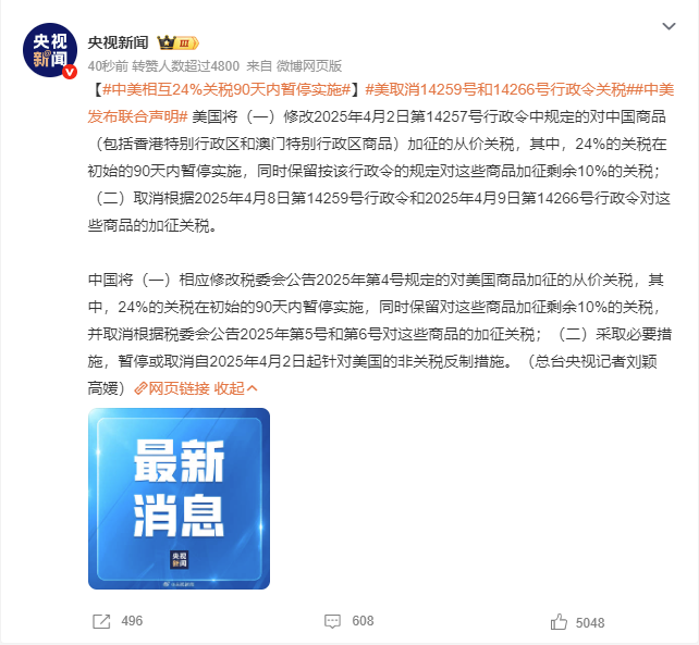 剛剛！中美聯(lián)合聲明：90天內暫停實施24%關稅,！-豐年國際物流