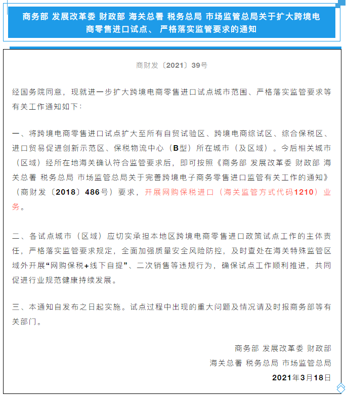 好消息！跨境電商1210網(wǎng)購(gòu)保稅進(jìn)口試點(diǎn)范圍擴(kuò)大至全國(guó)