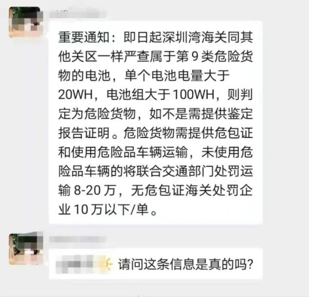 電池出口不合規(guī)將處以10萬元的罰款？消息是否真實,？-豐年國際物流