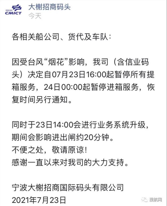 緊急,！臺風(fēng)強(qiáng)勢來襲！寧波,、上海各港區(qū)陸續(xù)暫停進(jìn)提箱作業(yè),！停擺延誤！出貨請注意,！-豐年國際物流