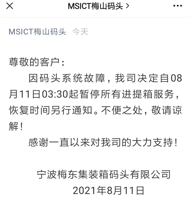 寧波梅山碼頭暫停作業(yè),！可能重演鹽田擁堵危機,？-豐年國際物流