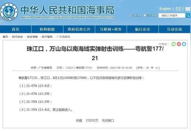 多海域軍事訓練,、實彈射擊持續(xù),！-豐年國際物流