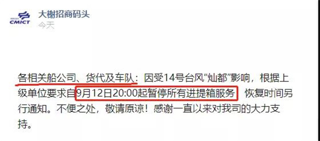 封港停航！超強臺風直逼浙滬,！寧波,、上海港各大碼頭暫停進提箱-豐年國際物流