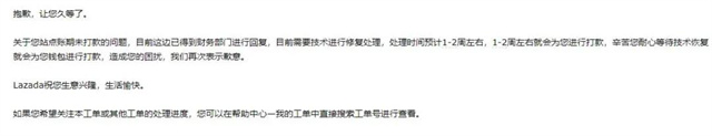 又一電商平臺暴雷,！4周不給賣家打款,，這血汗錢怎么討？-豐年國際物流