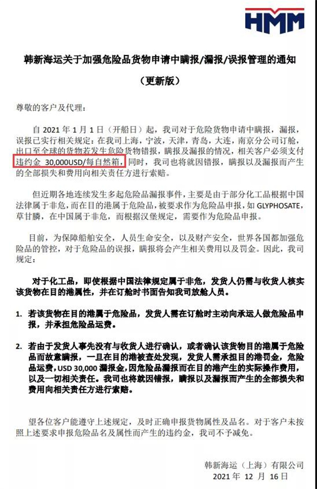 又一船公司嚴查危險品瞞報,、漏報,、誤報-豐年國際物流