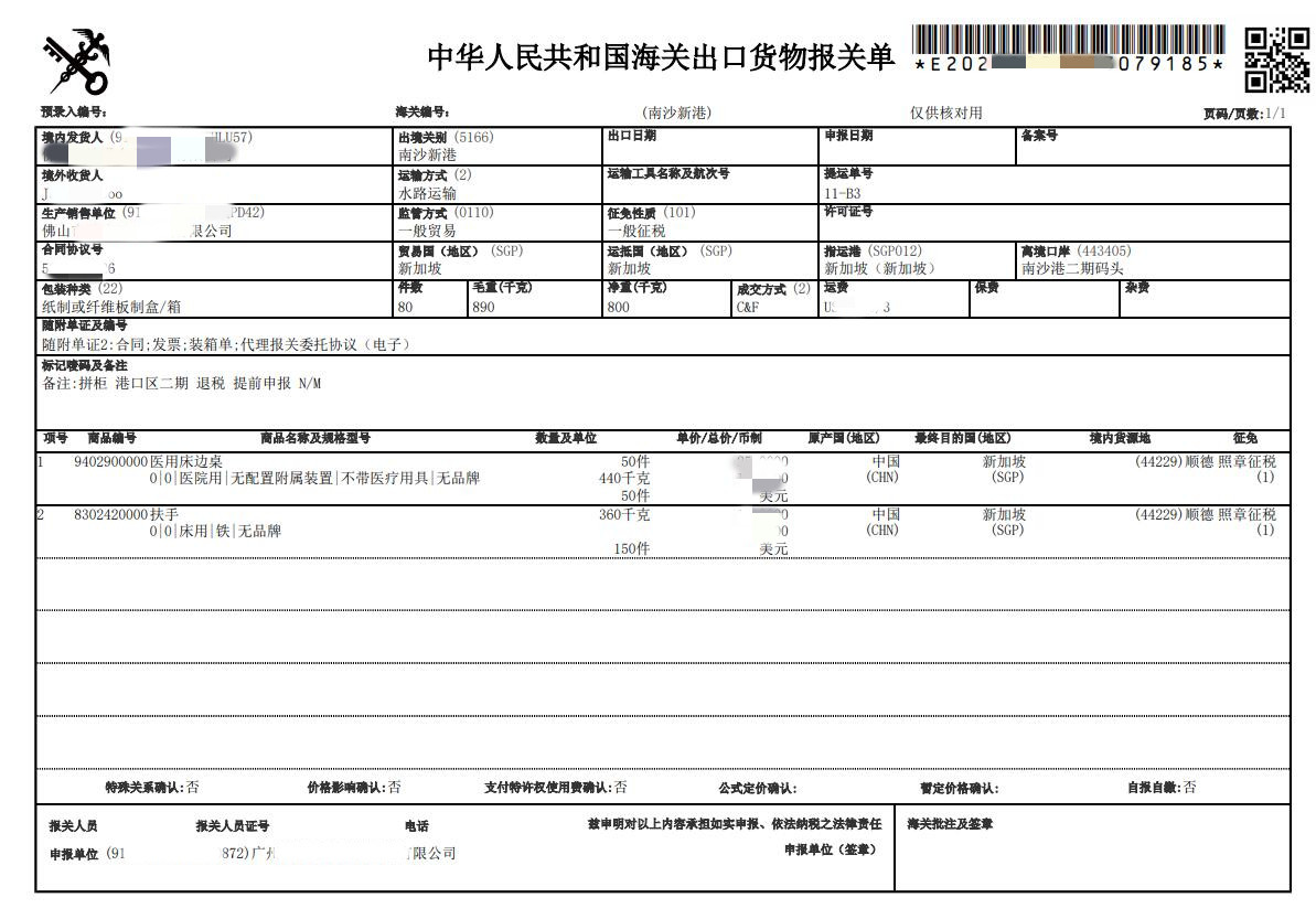 廣州到新加坡專線海運(yùn)雙清到門如何操作退稅貨物-豐年國際物流