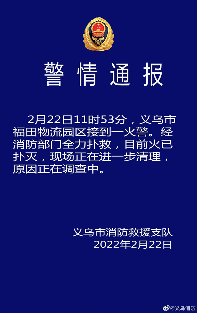 義烏一物流中心突發(fā)爆炸起火,，貨物被燒毀！